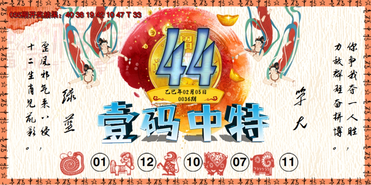 2025036期壹码中特