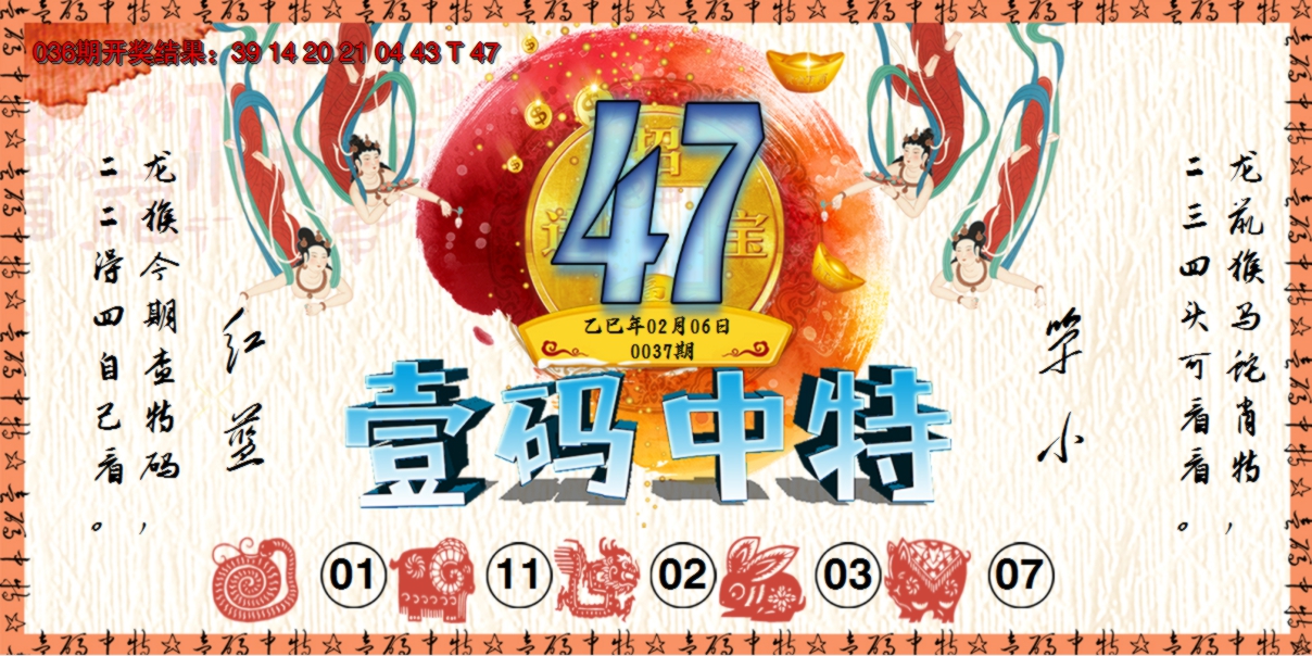 2025037期壹码中特