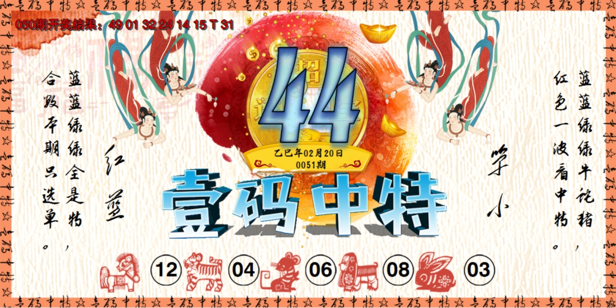 2025051期壹码中特