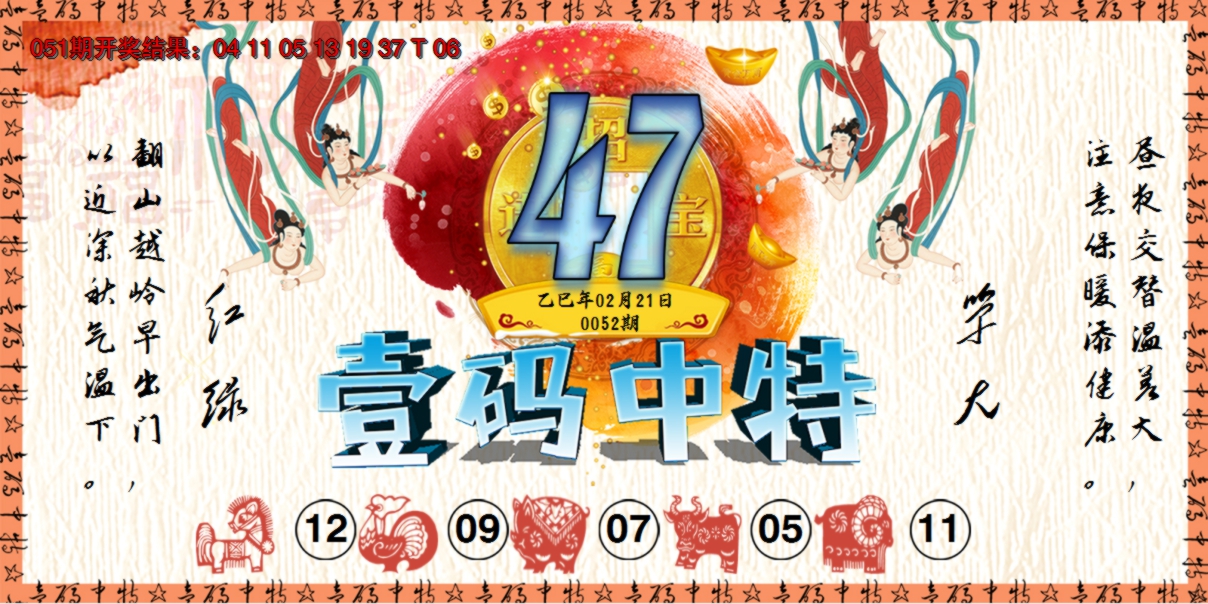 2025052期壹码中特