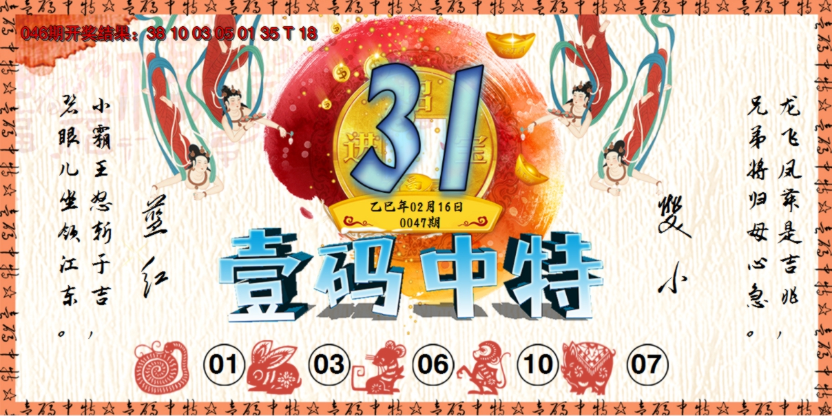 2025047期壹码中特