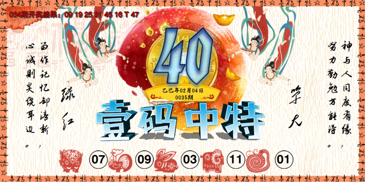 2025035期壹码中特