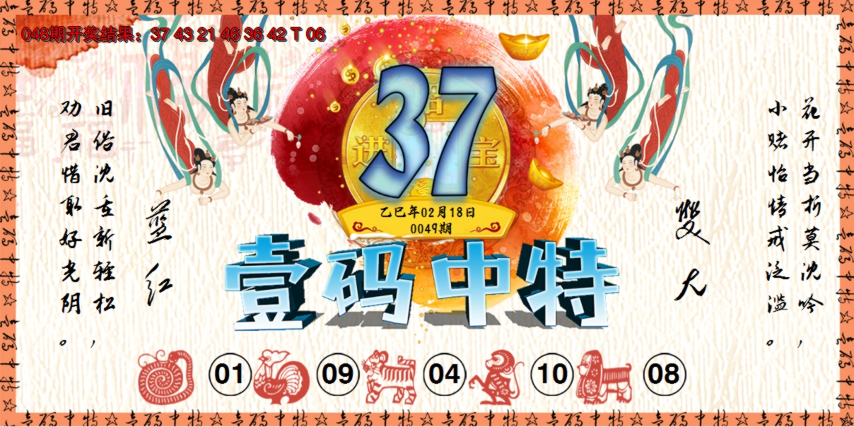 2025049期壹码中特