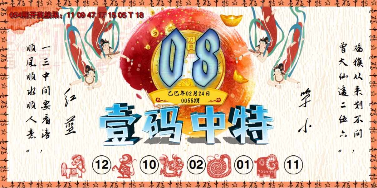 2025055期壹码中特