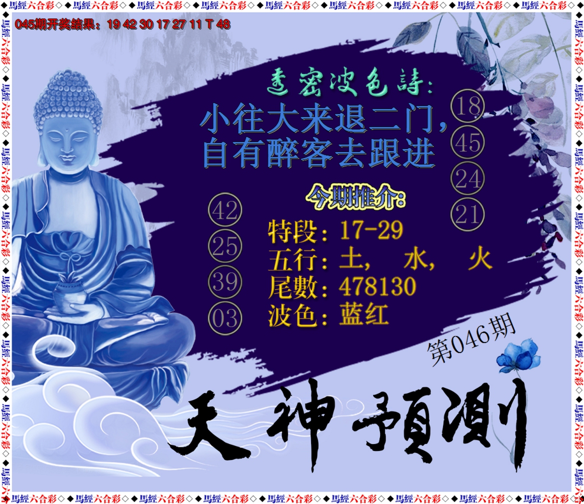 2025046期天神预测