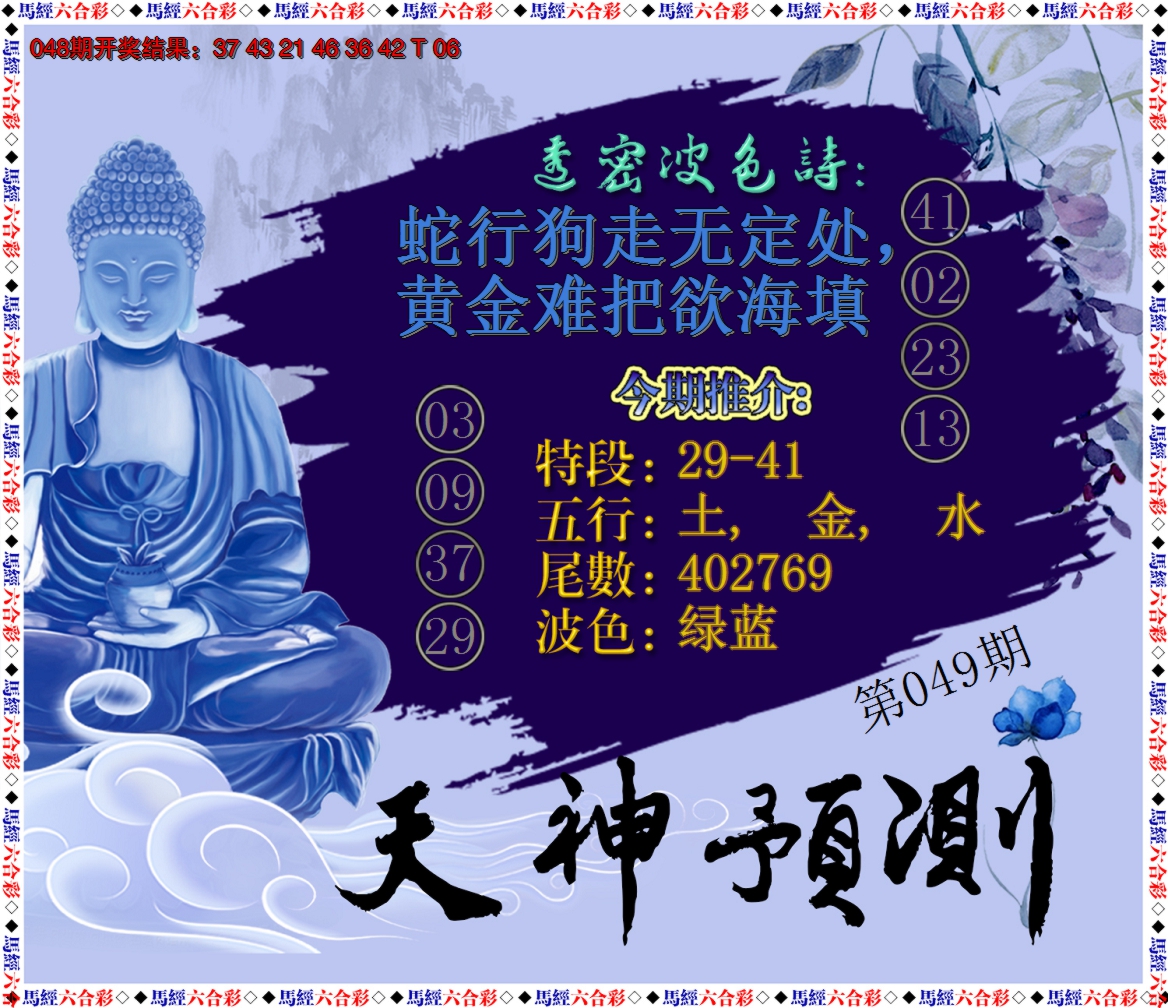 2025049期天神预测