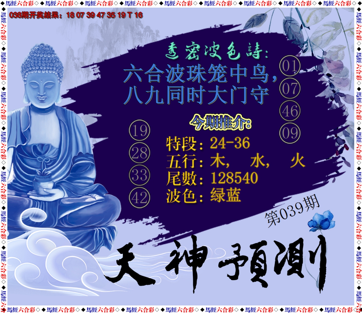 2025039期天神预测