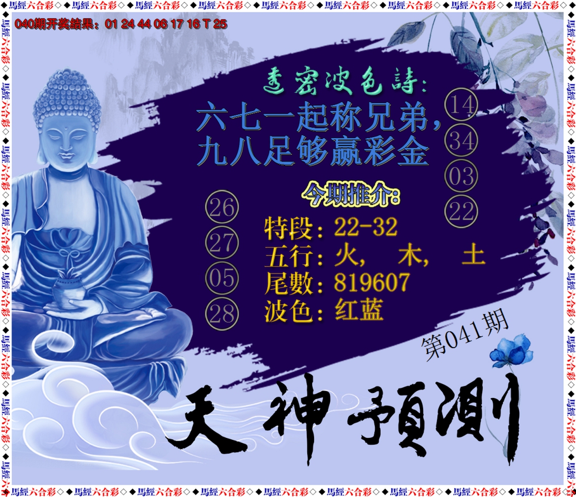 2025041期天神预测