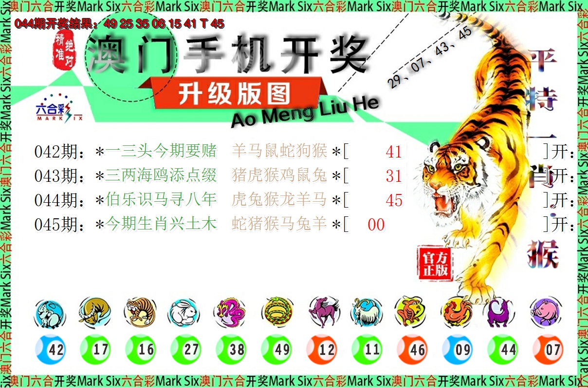 2025045期澳门开奖报