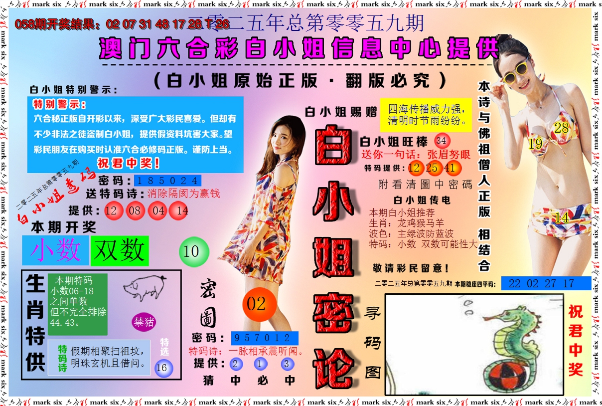 2025059期白小姐密论