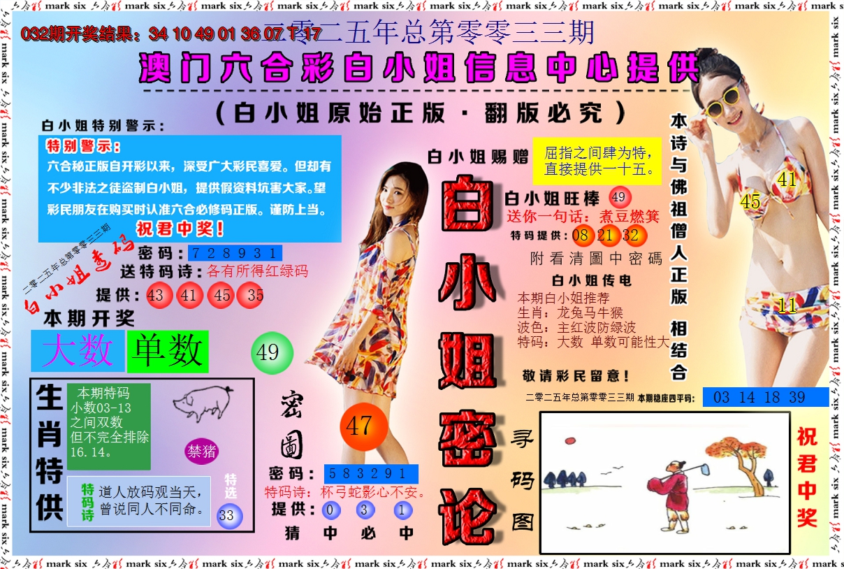 2025033期白小姐密论
