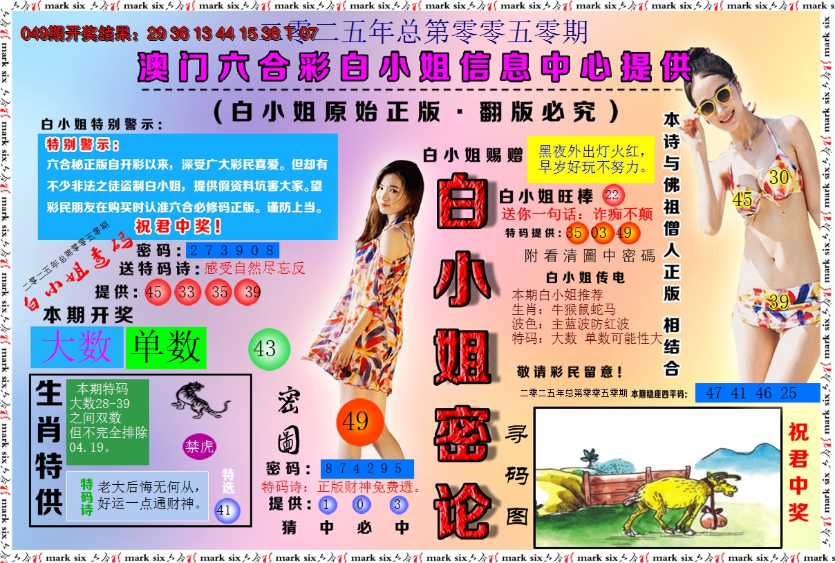 2025050期白小姐密论