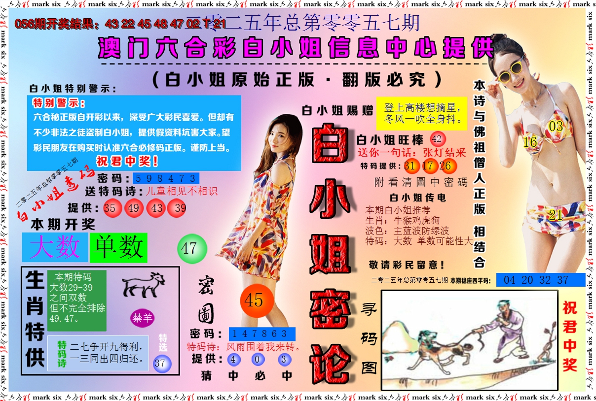 2025057期白小姐密论