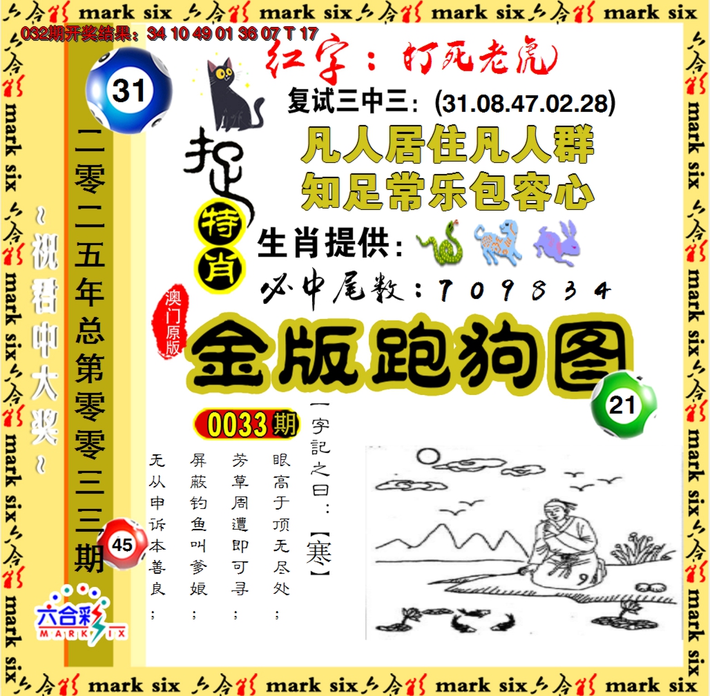 2025033期金版跑狗图
