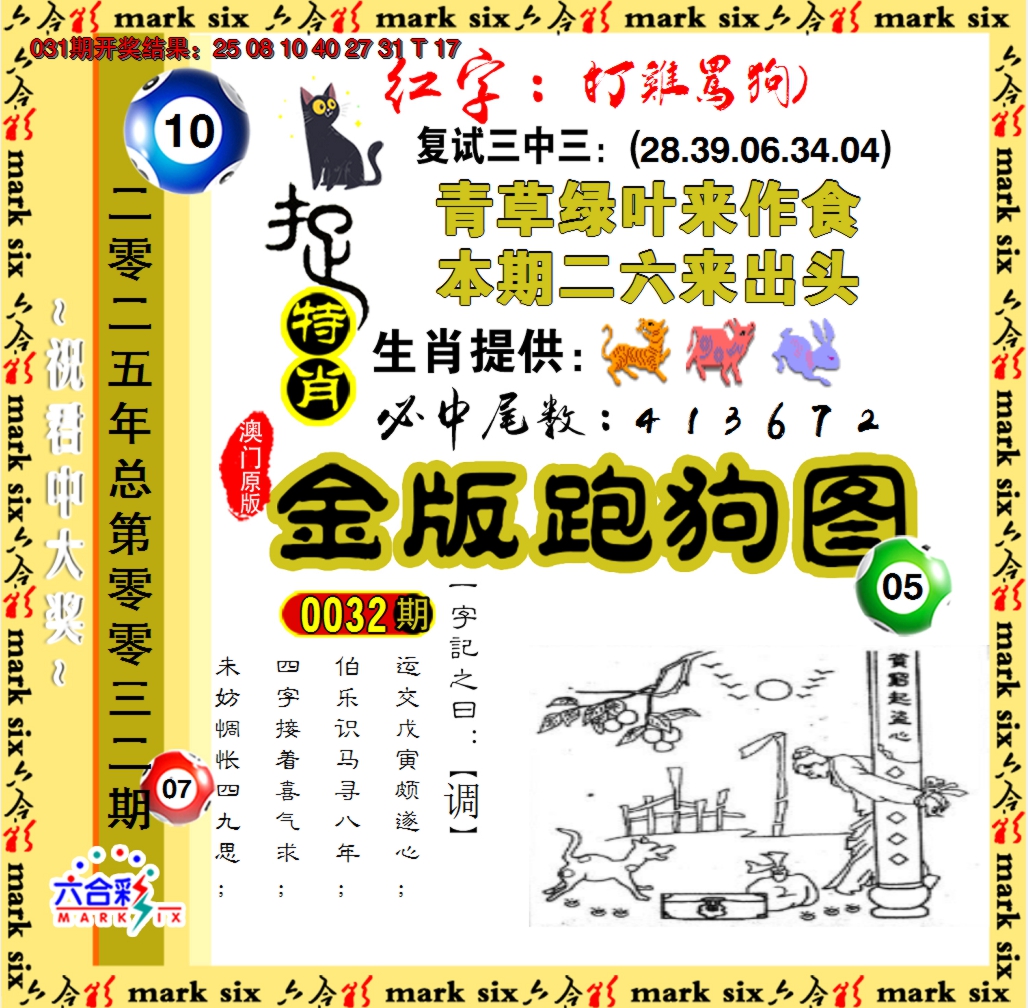2025032期金版跑狗图