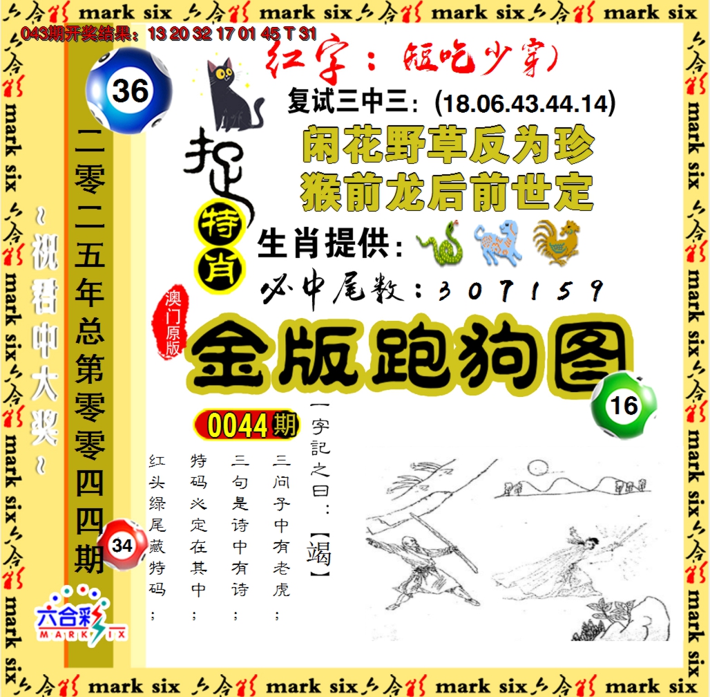 2025044期金版跑狗图
