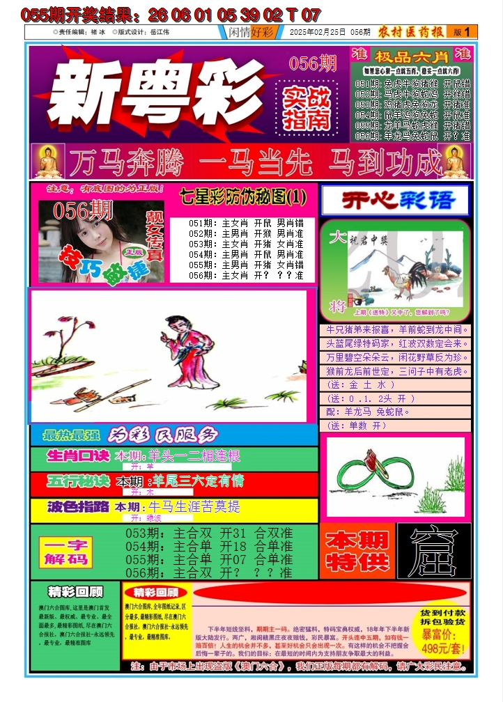 2025056期新粤彩A
