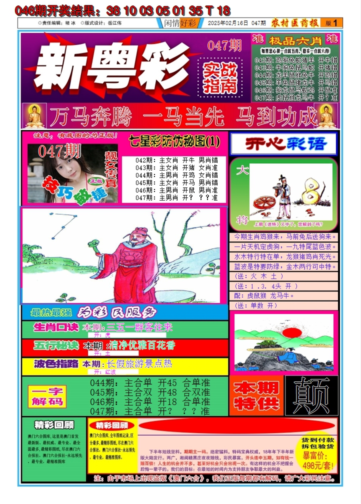 2025047期新粤彩A