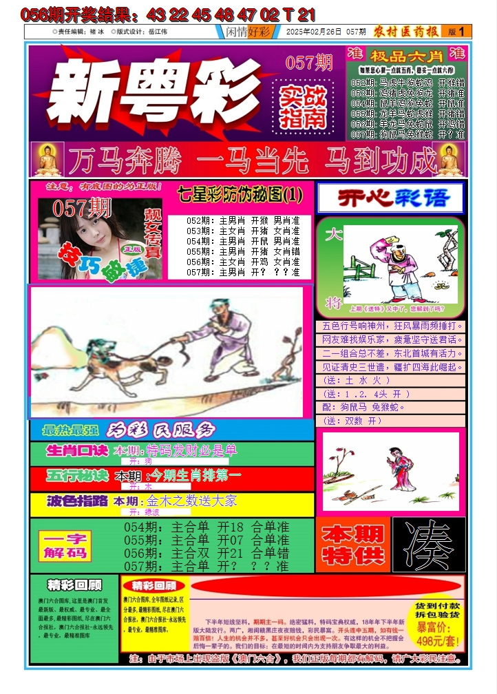 2025057期新粤彩A
