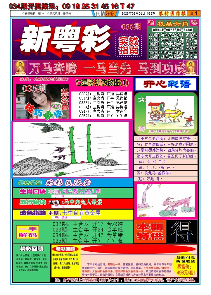2025035期新粤彩A