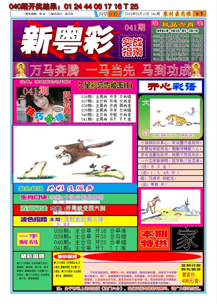 2025041期新粤彩A