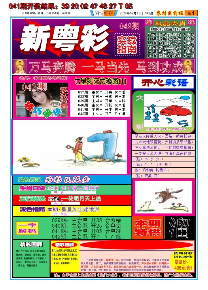 2025042期新粤彩A