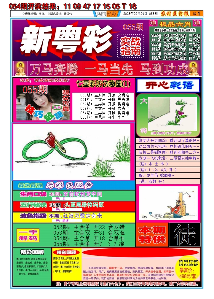 2025055期新粤彩A