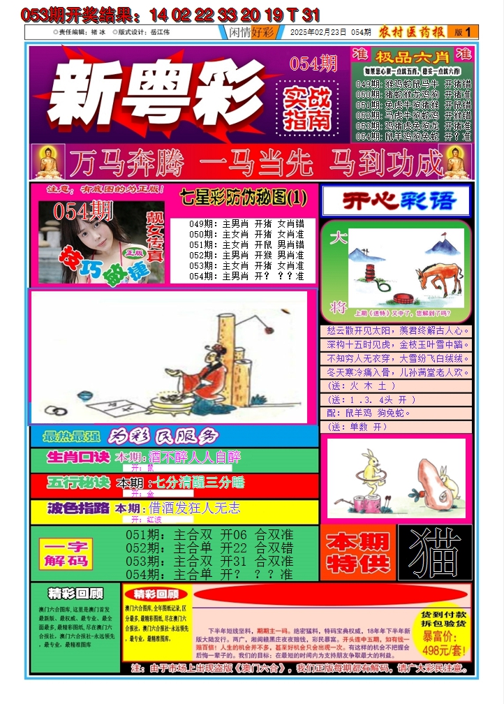 2025054期新粤彩A