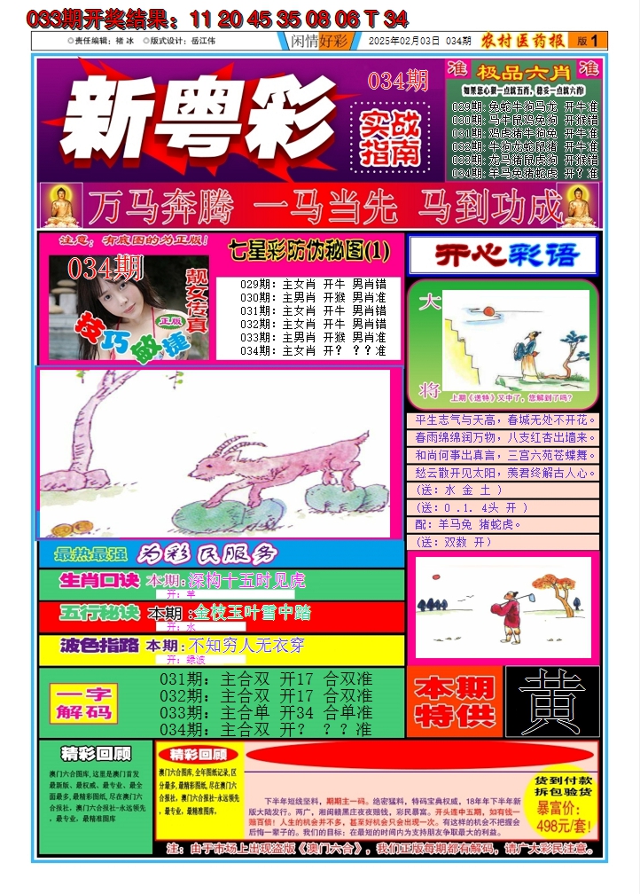 2025034期新粤彩A