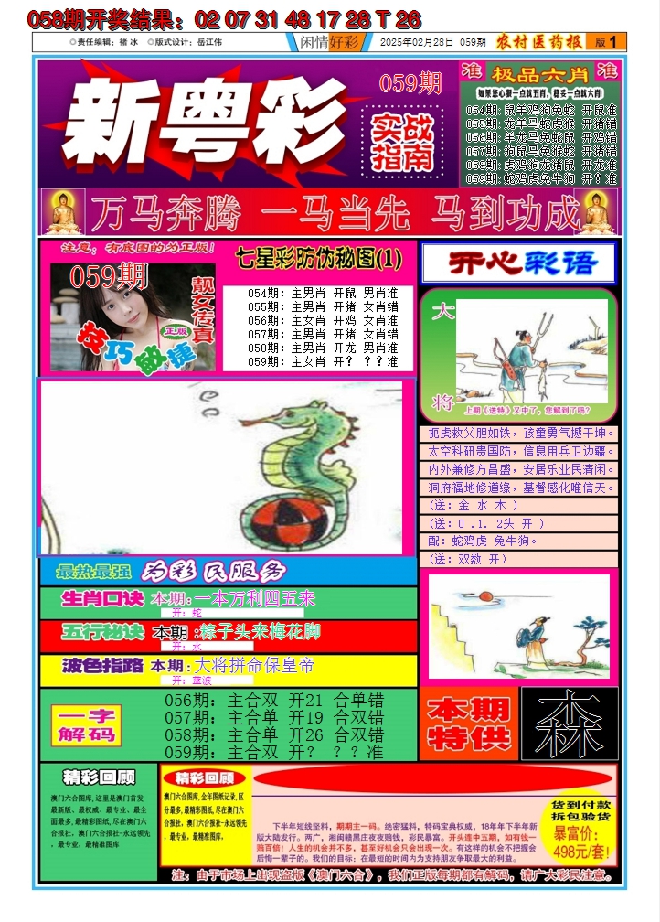 2025059期新粤彩A