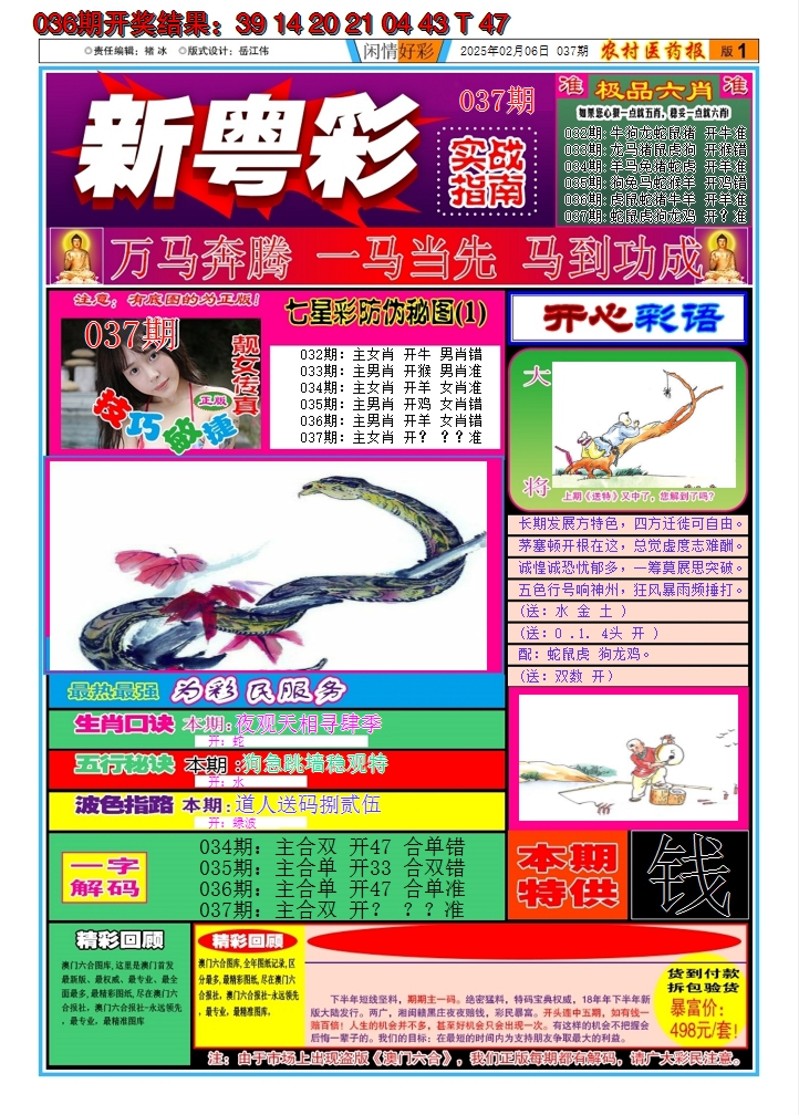 2025037期新粤彩A