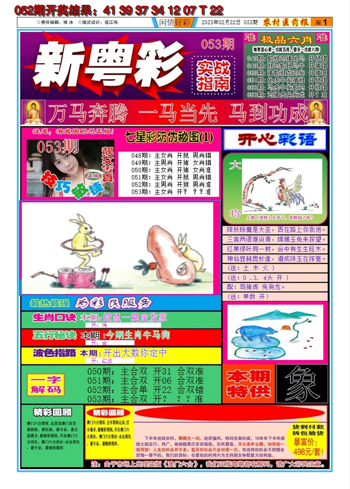 2025053期新粤彩A