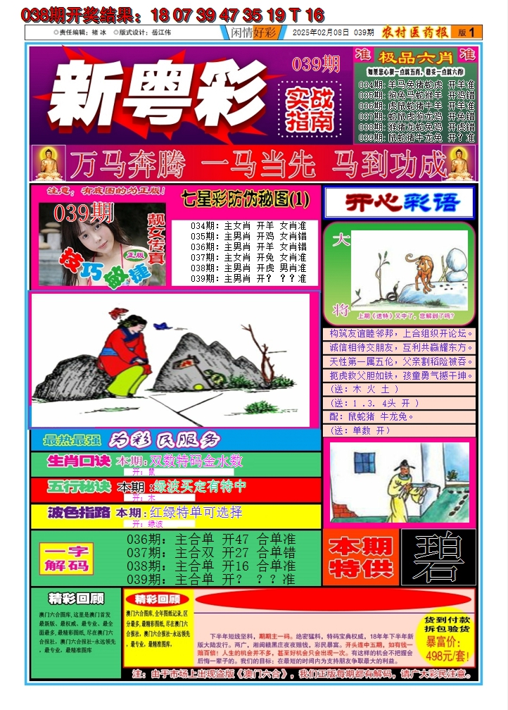 2025039期新粤彩A