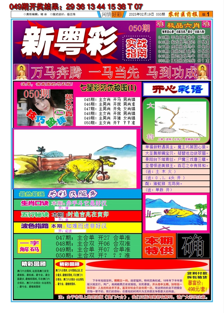 2025050期新粤彩A