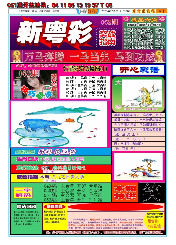 2025052期新粤彩A