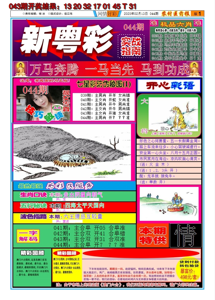 2025044期新粤彩A