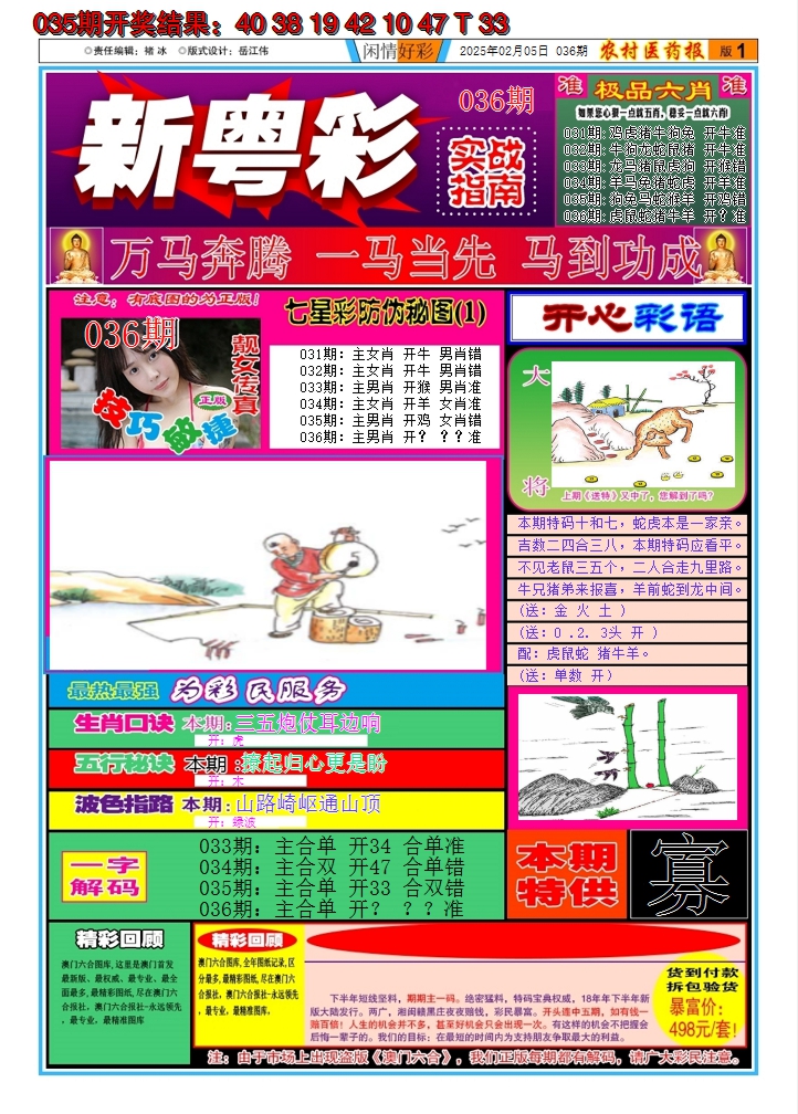 2025036期新粤彩A