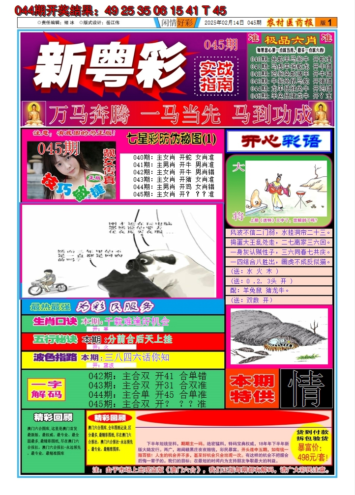 2025045期新粤彩A