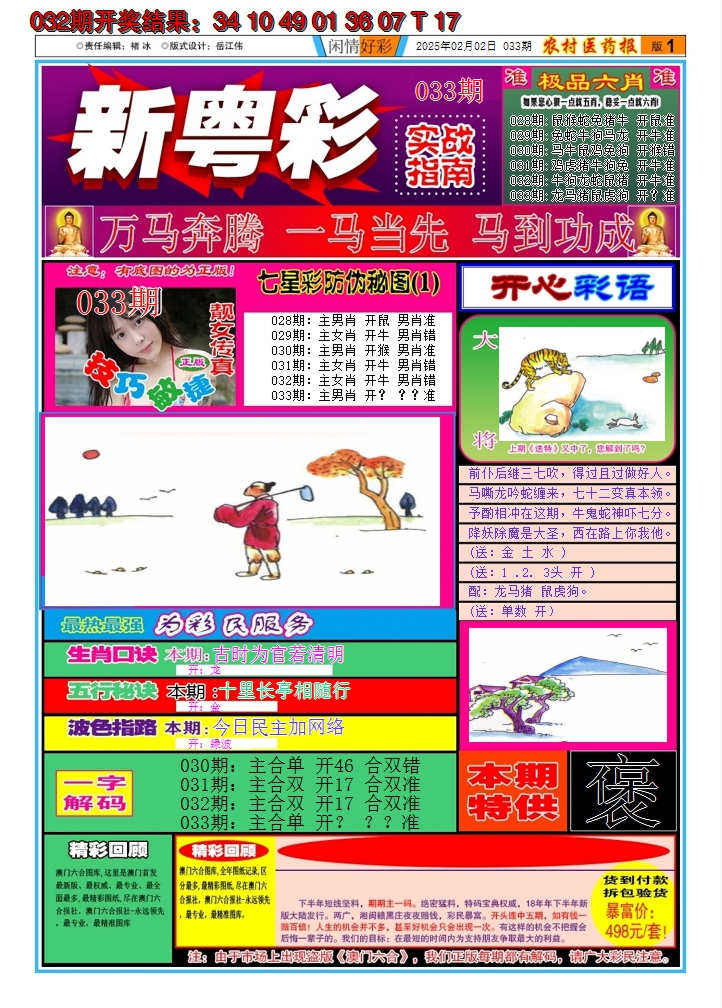 2025033期新粤彩A
