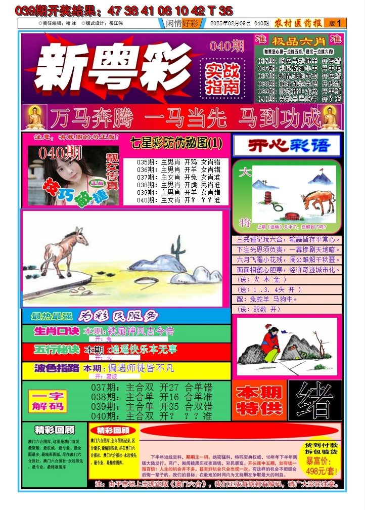 2025040期新粤彩A
