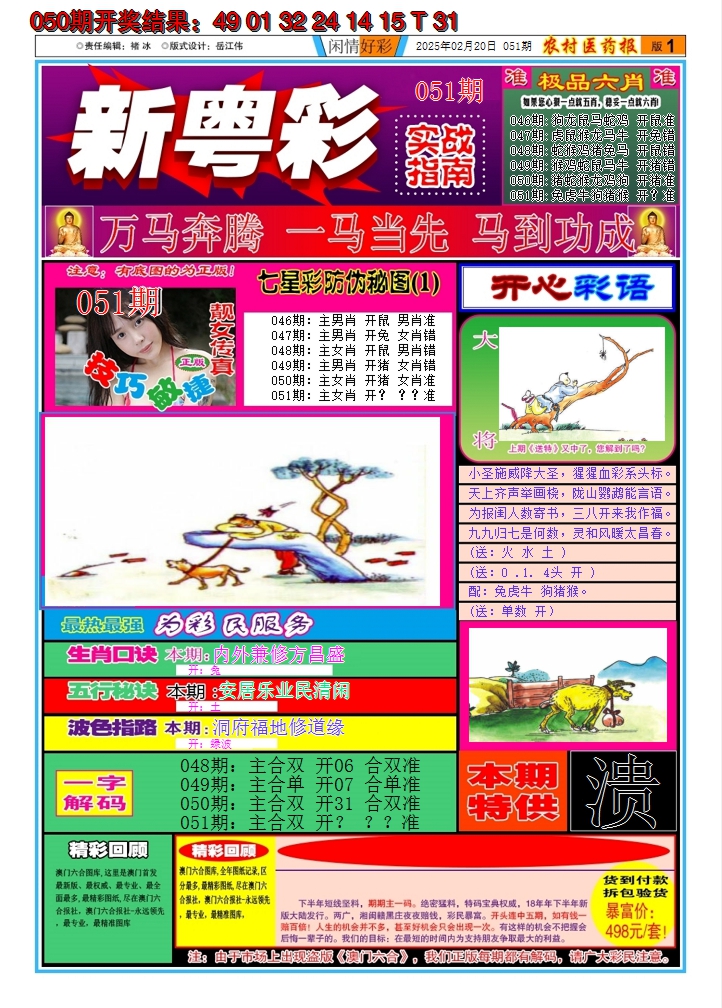 2025051期新粤彩A