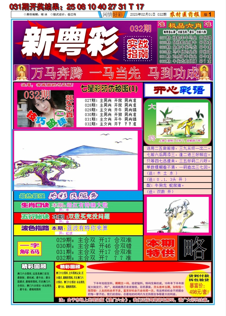2025032期新粤彩A