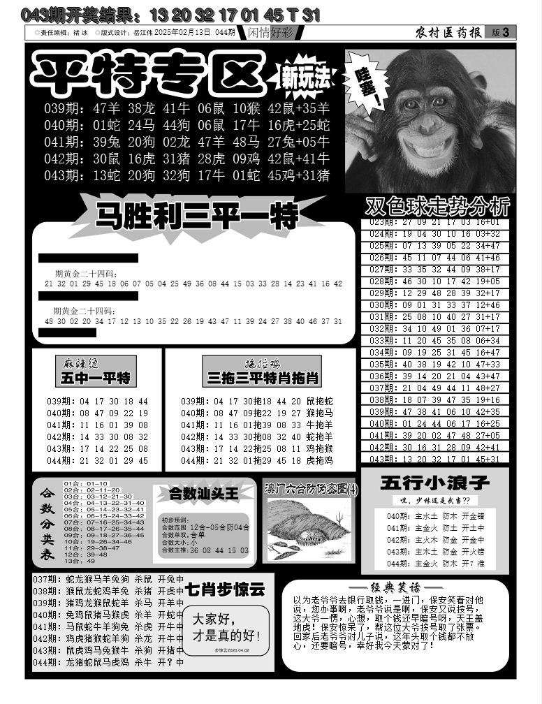 2025044期新粤彩F