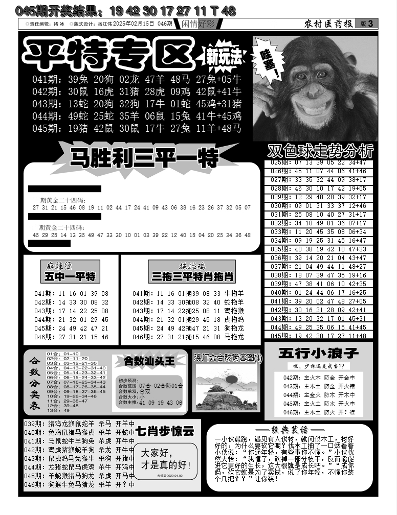 2025046期新粤彩F