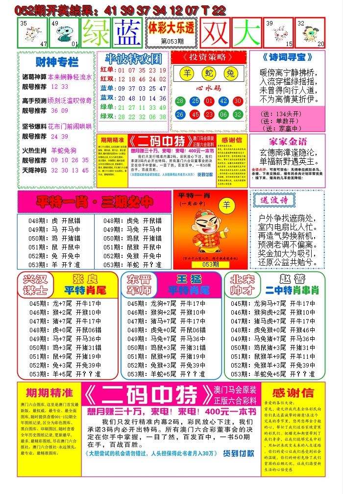 2025053期家家好彩B