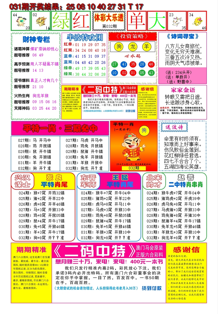 2025032期家家好彩B