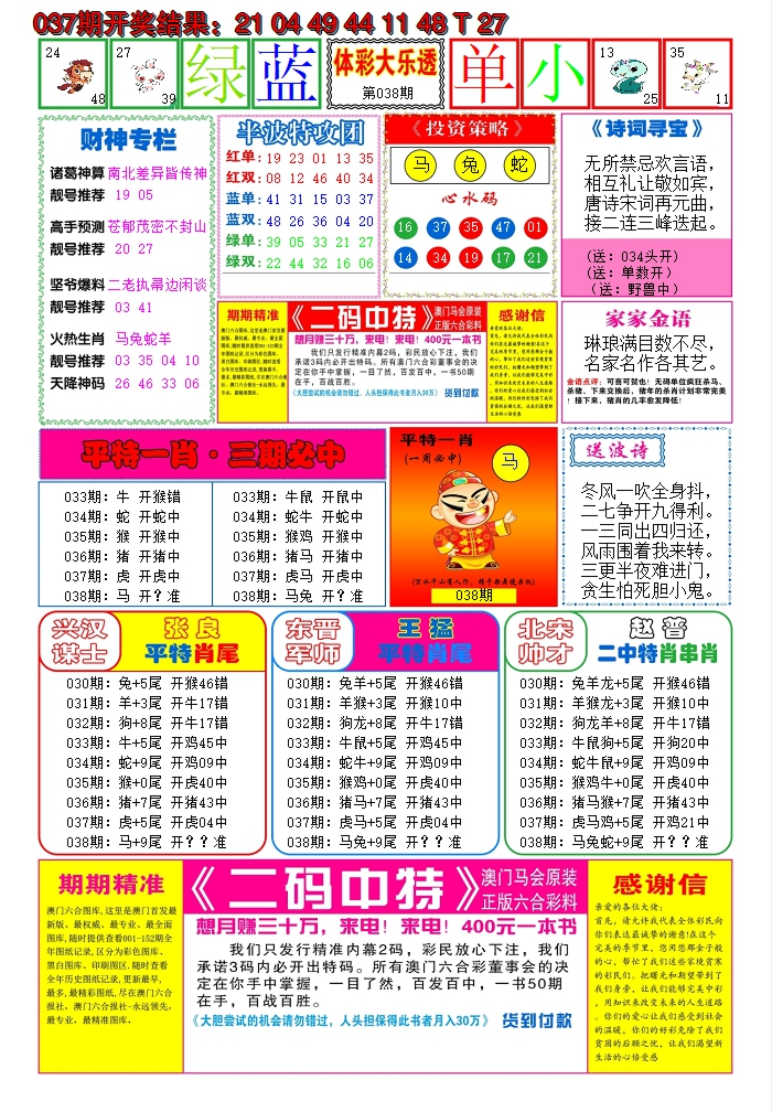 2025038期家家好彩B