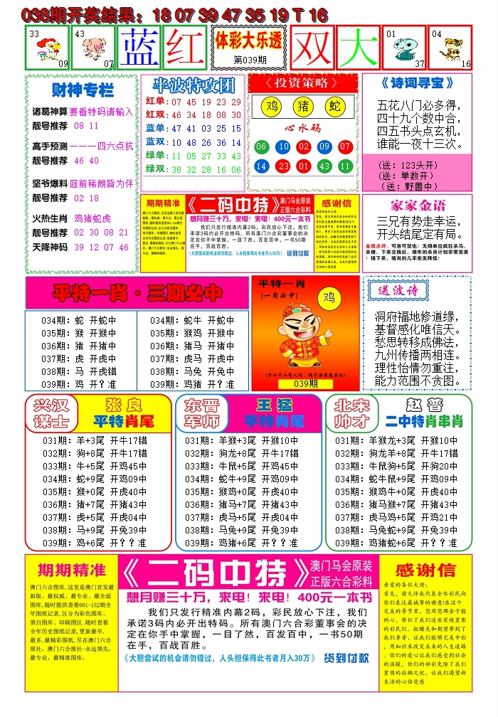 2025039期家家好彩B