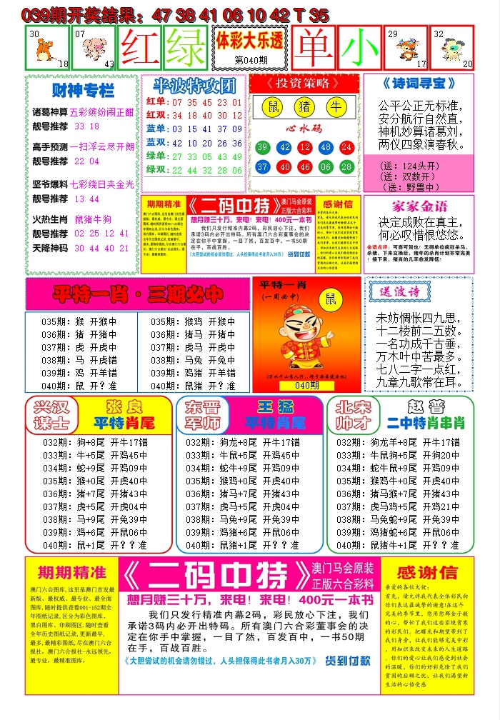 2025040期家家好彩B