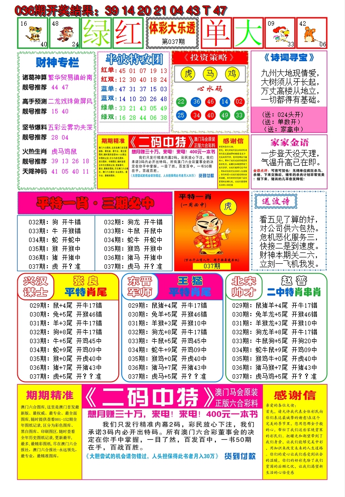 2025037期家家好彩B